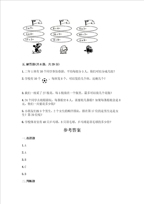 浙教版二年级上册数学期末测试卷精品能力提升