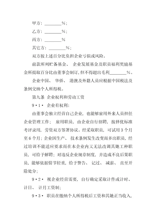 商业合作协议书样本模板