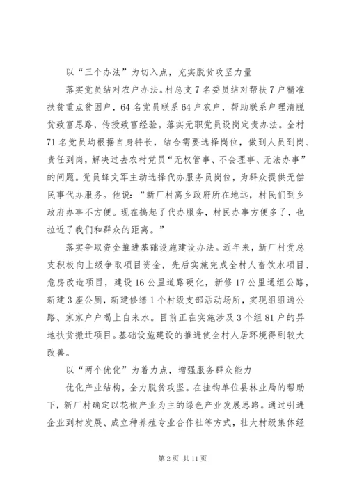 市督导组抓党建促脱贫攻坚督导清单20XX年0708 (5).docx