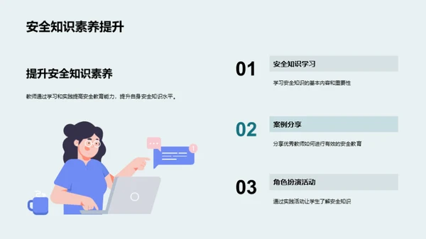 校园安全教育引领
