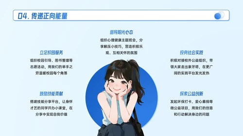 蓝色系插画风大学生竞选演讲模板
