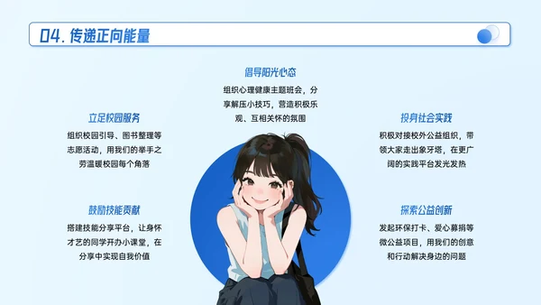 蓝色系插画风大学生竞选演讲模板