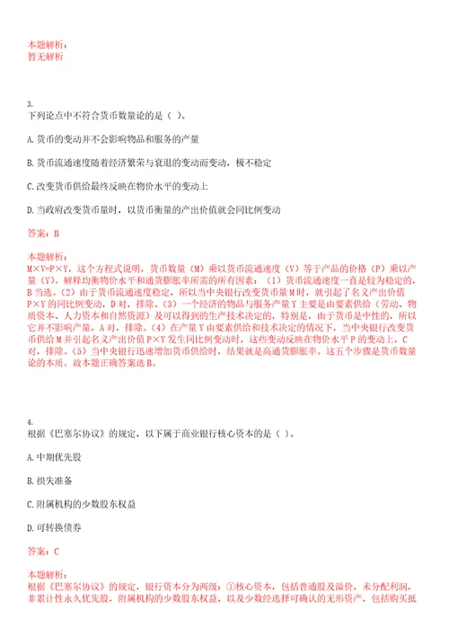 深圳发展银行天津分行2023校园招聘考试参考题库含答案详解