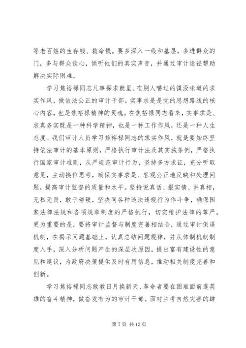 学习焦裕禄精神心得体会4篇.docx