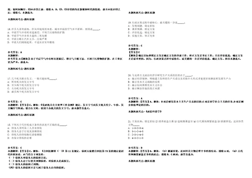 2021年05月山东省青岛西海岸新区部分事业单位公开招聘紧缺急需工作人员10人模拟卷答案详解第067期