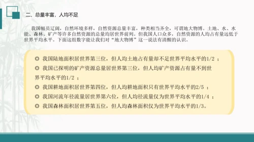 3.1 自然资源的基本特征（课件19张 )-人教版八年级地理上册