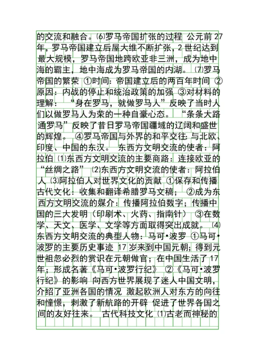九年级历史上册知识点梳理.docx