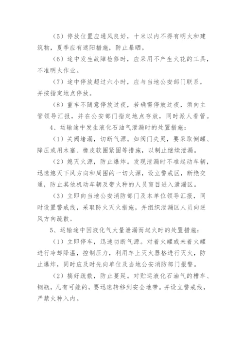 普通货物运输安全生产责任制度.docx