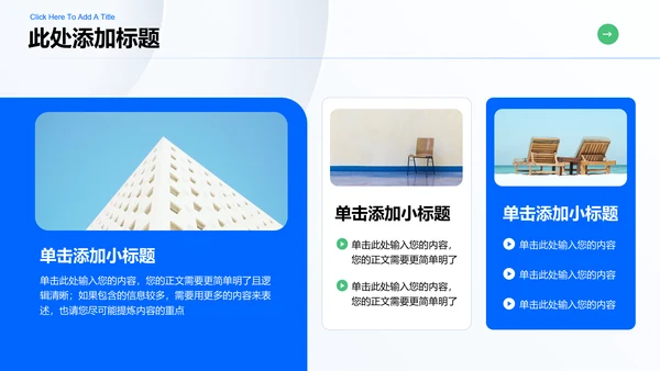 蓝绿色商务风格通用PPT演示模板