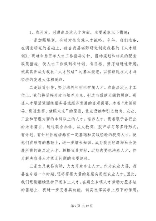 人事劳动和社会保障局关于落实县领导干部会议精神的汇报材料.docx