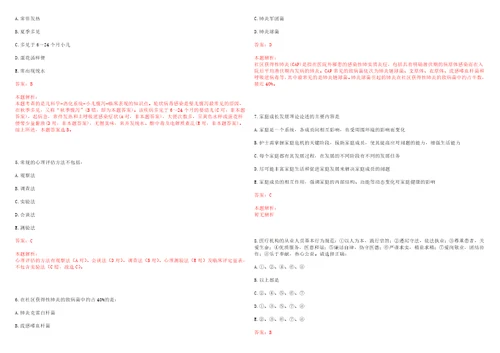 2021年09月贵州安顺市西秀区医疗卫生事业单位面向社会招聘急需紧缺医疗卫生专技人员87考试题库历年考点摘选答案详解