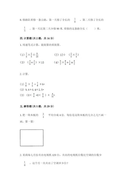 冀教版五年级下册数学第六单元 分数除法 测试卷及完整答案（必刷）.docx