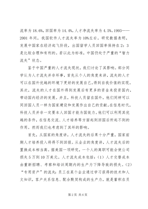 企业高技能人才流失现状及对策分析研究 (3).docx