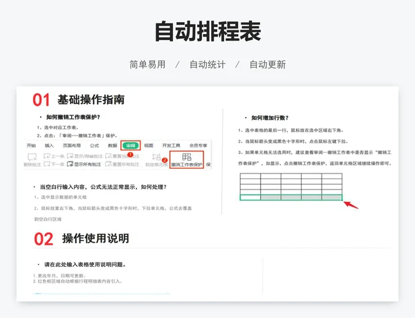 自动排程表