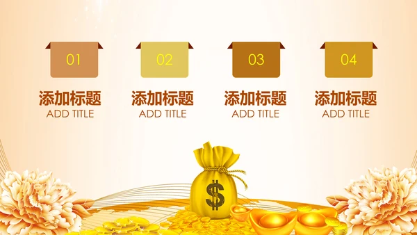 简约银行金融理财投资财务财富PPT模板