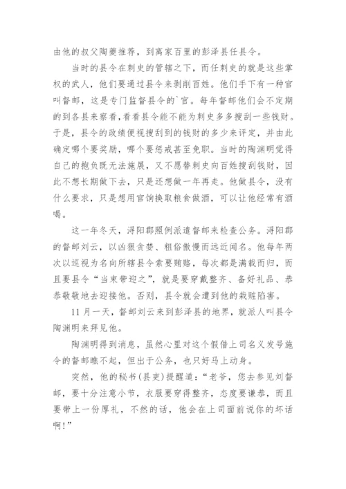 陶渊明不为五斗米折腰的故事.docx