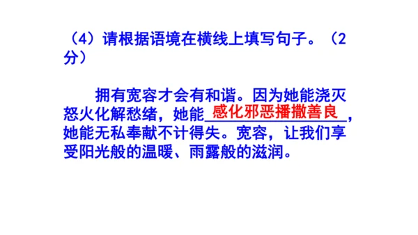 八下语文第六单元综合性学习《以和为贵》梯度训练2 (共22张PPT)