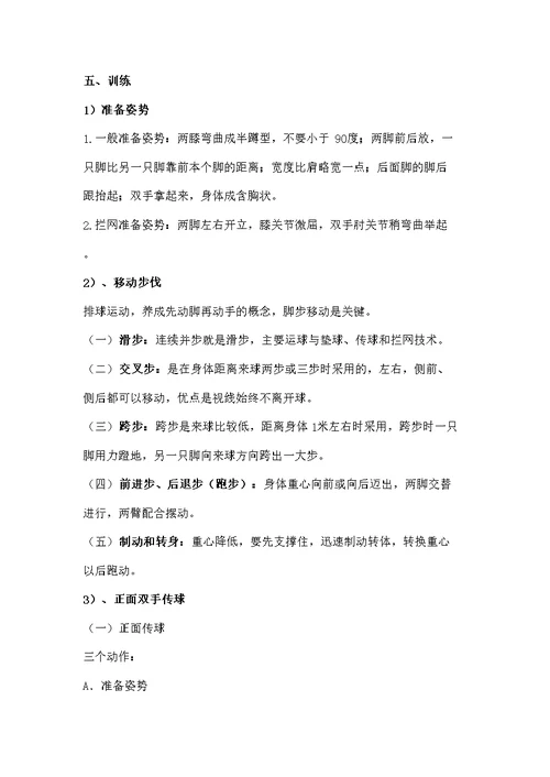 排球训练计划