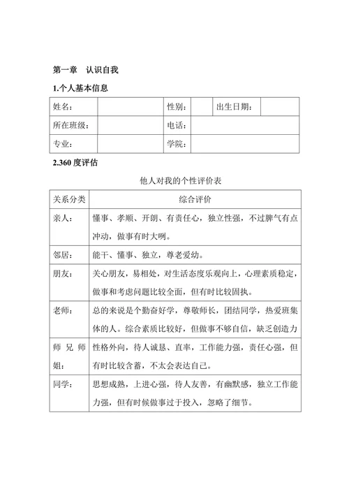通用大学生职业生涯规划书范文