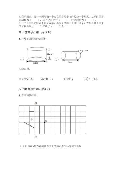 北师大版六年级下册数学期末测试卷及参考答案ab卷.docx