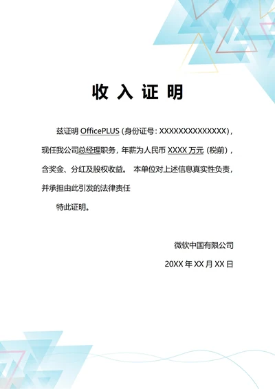 通用企业高管收入证明(A4打印)