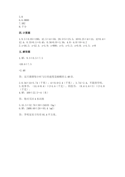 小学五年级上册数学期末考试试卷附参考答案（名师推荐）.docx