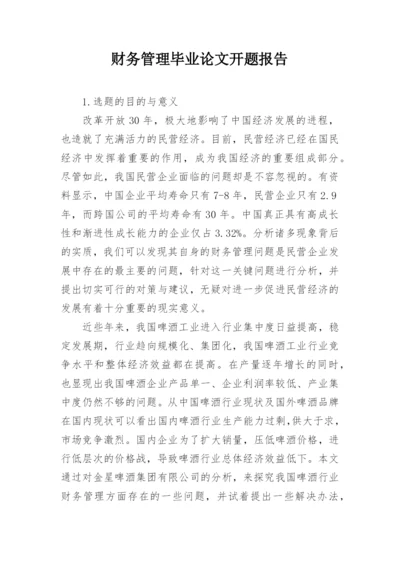 财务管理毕业论文开题报告精选.docx
