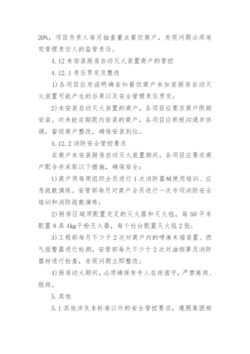 厨房消防管理制度.docx