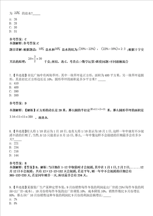 2022年08月浙江金华市生态环境局永康分局公开招聘编外用工人员2人模拟考试题V含答案详解版3套