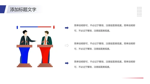 大学辩论社招新辩论社团纳新辩论大赛主题通用PPT模版