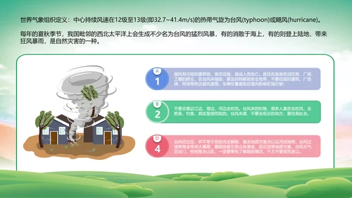 自然灾害防范常识减灾PPT模板