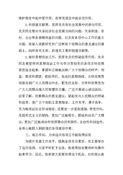 在XX年党员集中培训班开班仪式上的讲话