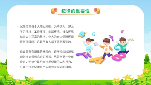 清新展板卡通插画学校教师教学纪律教育主题班会课件模板
