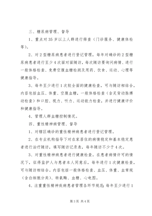 慢性病管理工作计划(4).docx