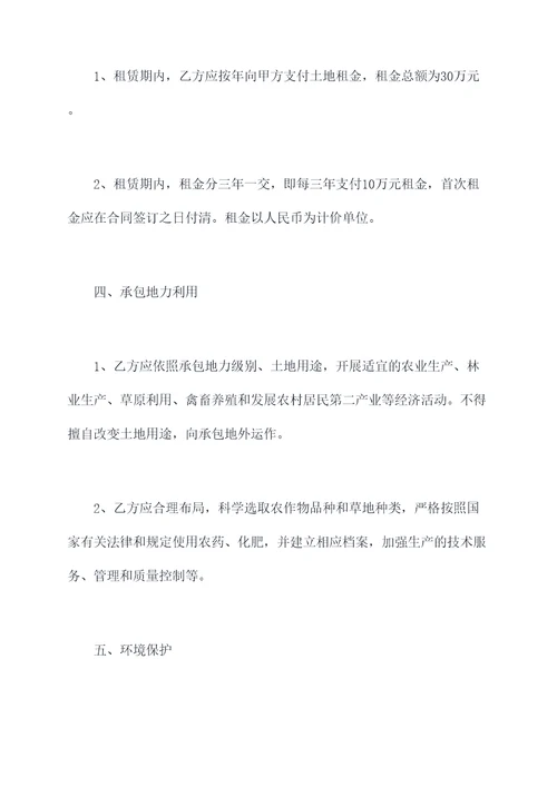 集体土地租给私人的承包合同书