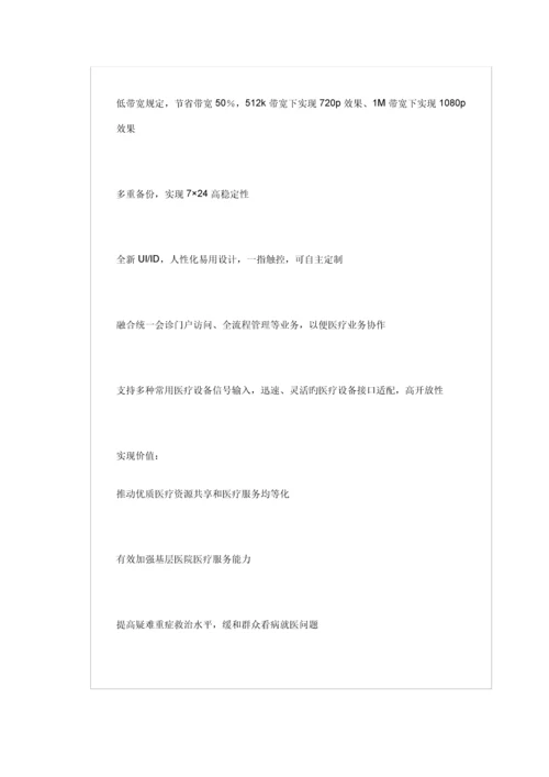 华为智慧城市建设专题方案.docx