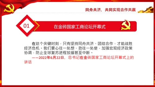 回答时代之问金砖国家工商论坛开幕式PPT模板
