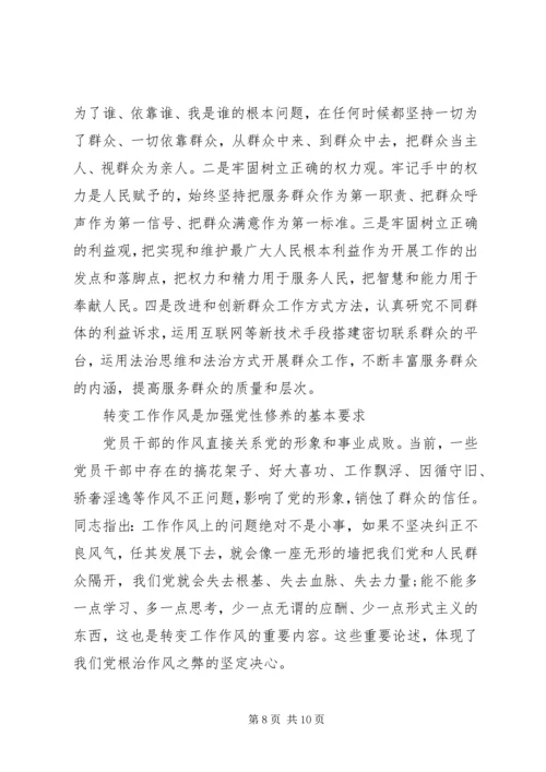 怎样加强党性修养锻炼.docx