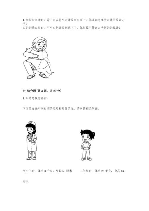 教科版二年级下册科学期末测试卷及完整答案【历年真题】.docx