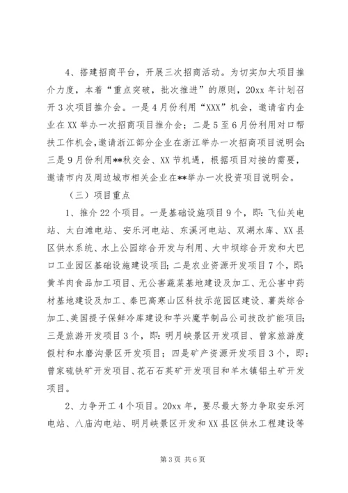 年度招商引资工作计划范文.docx