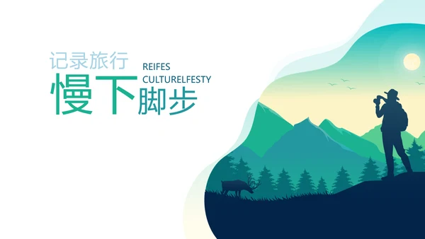 简约户外旅游探险纪念册动态PPT模板