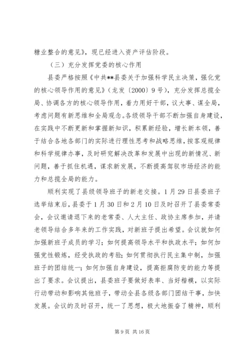 思想政治建设报告.docx