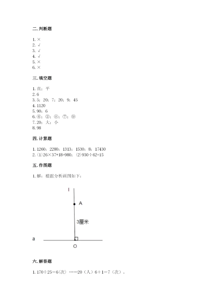 人教版数学四年级上册期末测试卷【易错题】.docx
