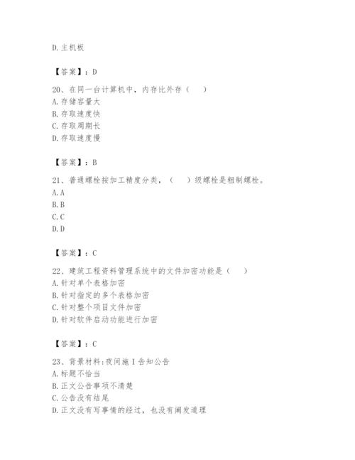 资料员之资料员基础知识题库完美版.docx