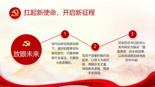 勇于担当善于作为党员主题党日微党课PPT模板