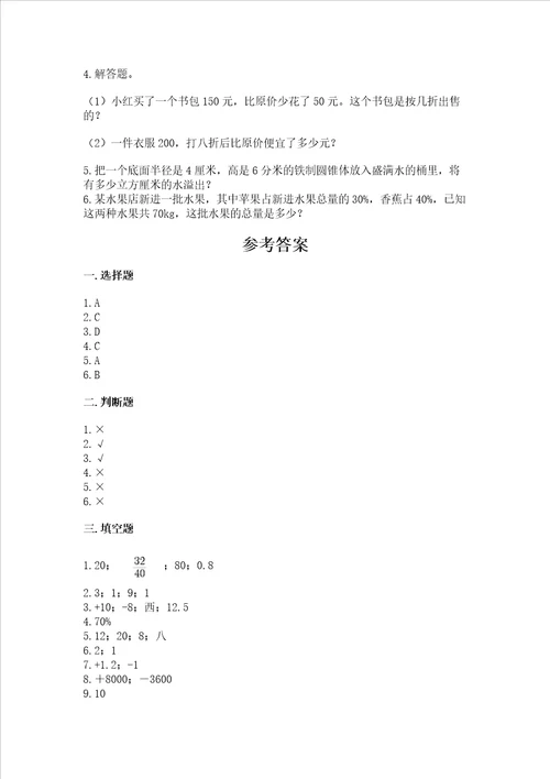 苏教版数学六年级下册期末综合素养提升题重点班