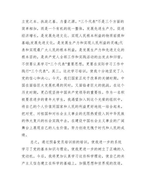 党员学习心得体会范文精选.docx