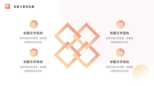 粉色弥散学生会个人竞选PPT模板