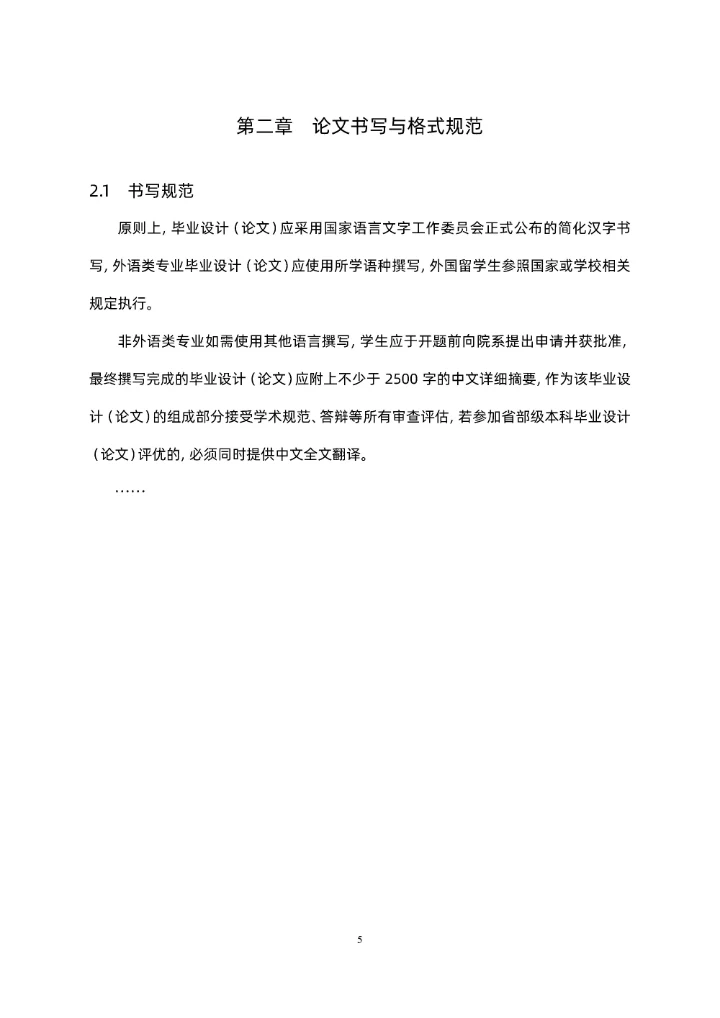 硕士研究生毕业论文格式模板