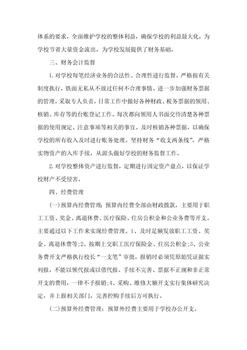 学校财务人员个人工作总结范文.docx